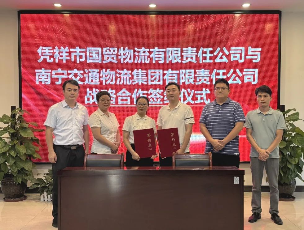 南寧物流集團與憑祥市國貿(mào)公司簽署戰(zhàn)略合作協(xié)議